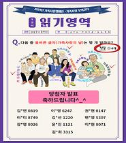 [가족사랑의날캠페인] 6월 읽기영역 기출문제 