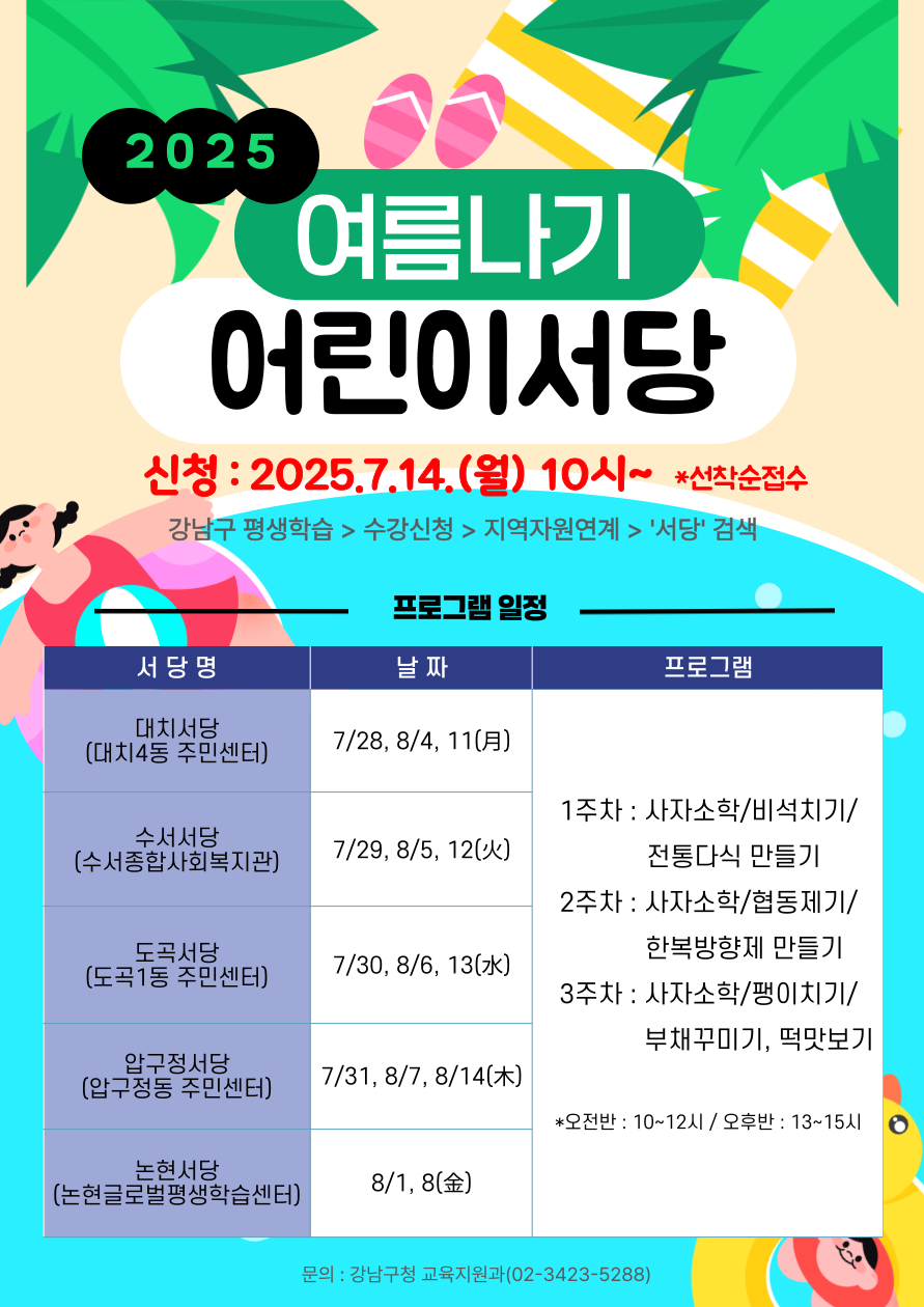 서당 수강신청 바로가기 (7/14(월) 10시~ 선착순접수)