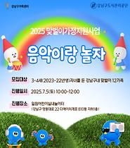 [맞벌이가정지원사업] 7월 음악이랑놀자 