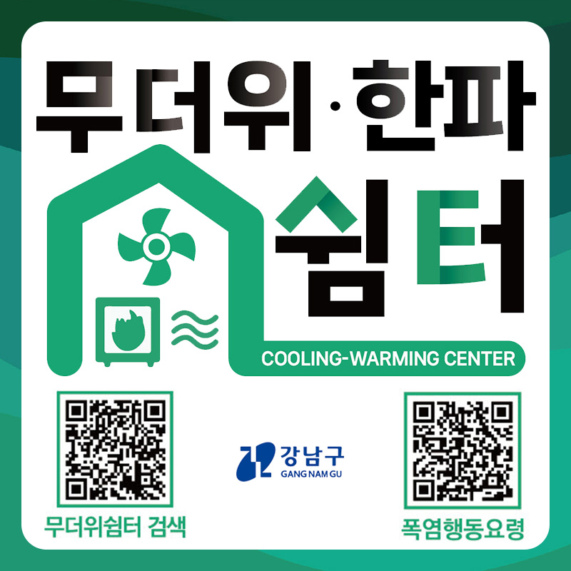 구청사 무더위·한파 쉼터