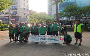 2025년 7월 새마을 대청소& 포이근린공원 녹지대 방역-6