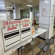 강남세움복지관 동행 3-UP 동행 이동상담소, 동행 캠페인 진행