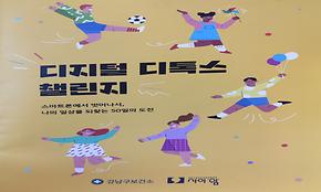  스마트폰에서 벗어나서 나의 일상을 되찾는 50일간의 도전! 디지털디톡스챌린지  