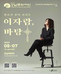  [제1002회 목요예술무대] 시리즈 파장  「이자람,바탕」