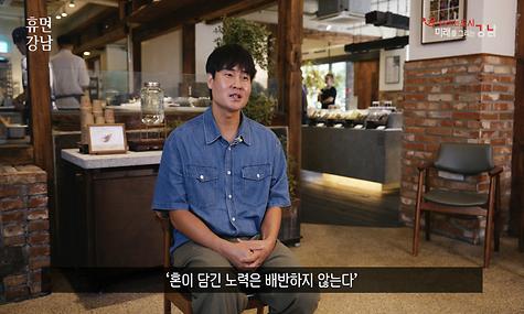 휴먼 강남 Ep.18. 전통을 지키는 황인택, 황용택 형제