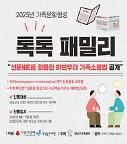 [가족문화형성] 톡톡패밀리 상반기 진행보고