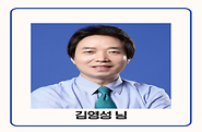 기부자 김영성 님 