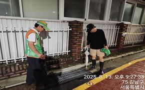 세곡동 자율방재단 여름철 재해방지 예찰활동(2025년 7월,8월)