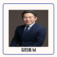 기부자 김인호 님 