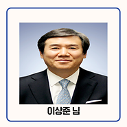 기부자 이상준 님