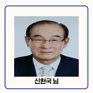 기부자 신현국 님