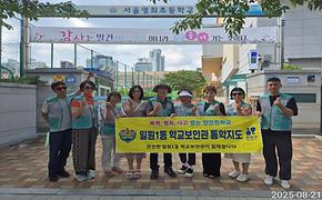 8월 학교보안관 캠페인