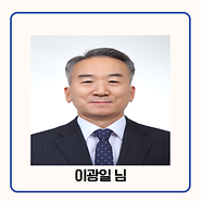 기부자 이광일 님