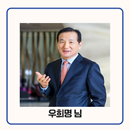 기부자 우희명 님 