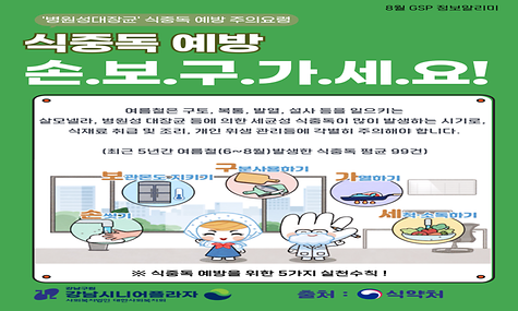 8월 GSP정보알리미