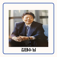 기부자 김태수 님