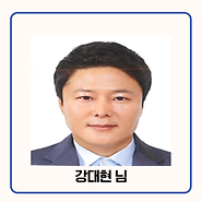 기부자 강대현 님