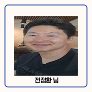 기부자 전정환 님 