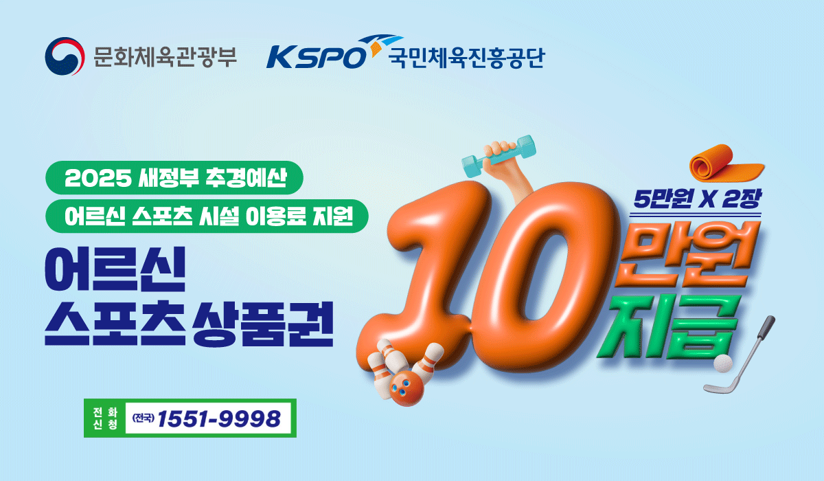 어르신 스포츠 상품권
