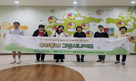 [평생교육] 강남구평생학습지원사업 ‘우리동네그린시어즈’ 지역사회 현장체험학습 진행