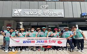 8월 「같이에 가치를 더하다」 행사