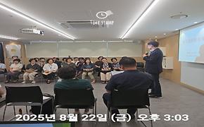 8월 통장회의