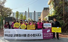 대치2동 학교보안관 교통안전 캠페인