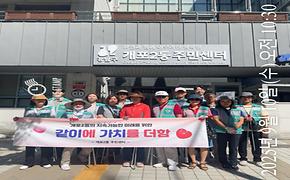 9월 「같이에 가치를 더하다」 행사