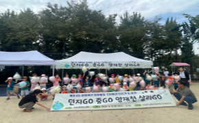 개포4동 던지GO, 줍GO, 양재천 살리GO 행사 결과(1)