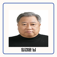 기부자 임경윤 님