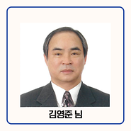 기부자 김영준 님 
