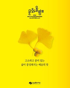 [문화올림#] 2025년 가을호 Vol.37