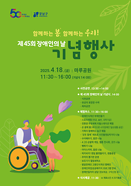 2025 제45회 장애인의날 기념식 식전공연