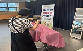  2025년 9월 개포2동 지역사회보장협의체 이미용봉사