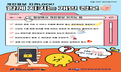 9월 GSP 정보알리미