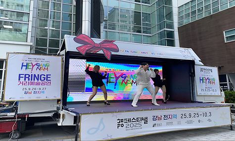 [강남 페스티벌] HEY강남 익스프레스 in 강남시니어플라자