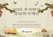 강남구 돌봄종사자-추석명절 지원 