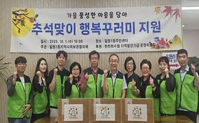 추석맞이 행복꾸러미 지원