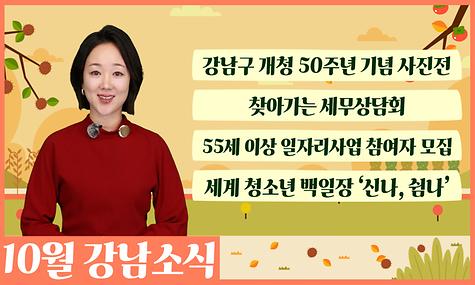 [호외요 호외~!] 10월 알아두면 유용한 알짜 정보