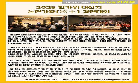 2025년 10월 기사-2025 한가위 대잔치 논현가왕 경연대회(김미숙 기자)