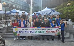 2025년 추석맞이 직거래장터 추진