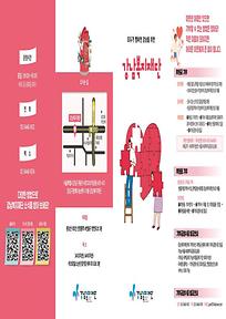 2025년 강남복지재단 리플렛 