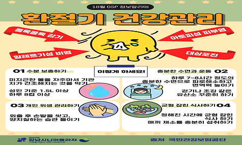10월 GSP 정보알리미