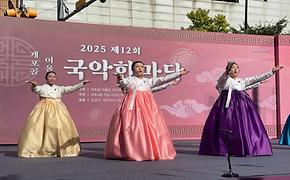 제12회 개포골 어울림 국악한마당 축제 사진