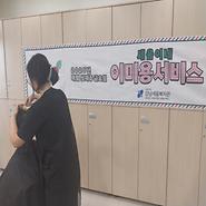 10월 무료 이미용서비스 ‘세움이네 이미용 서비스’