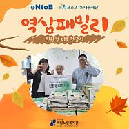 친환경 세대교류 및 정서교감 프로그램 역삼패밀리 KIT 전달식