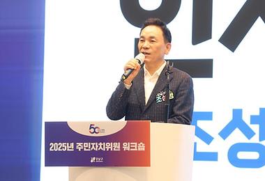 ‘주민자치위원 워크숍’ 참석
