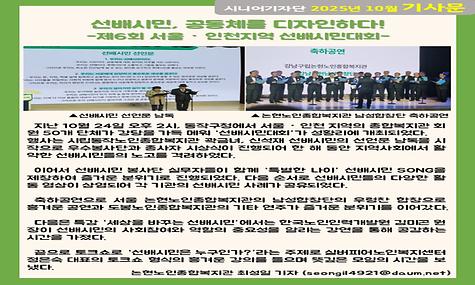 2025년 10월 기사-선배시민, 공동체를 디자인하다!(최성일 기자)