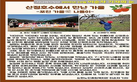 2025년 10월 기사-산정호수에서 만난 가을(이순자 기자)