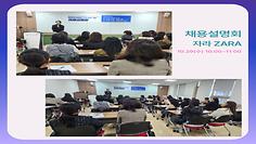 [채용설명회] ZARA, 시몬스